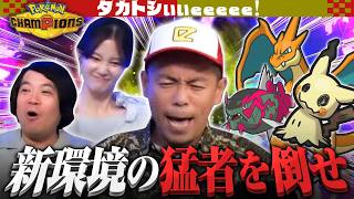 【グソクムシャ】新シーズンで見かけるポケモンを対策せよ【タカトシぃぃeeeee】
