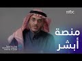 القصة الحقيقية لخدمات أبشر في السعودية