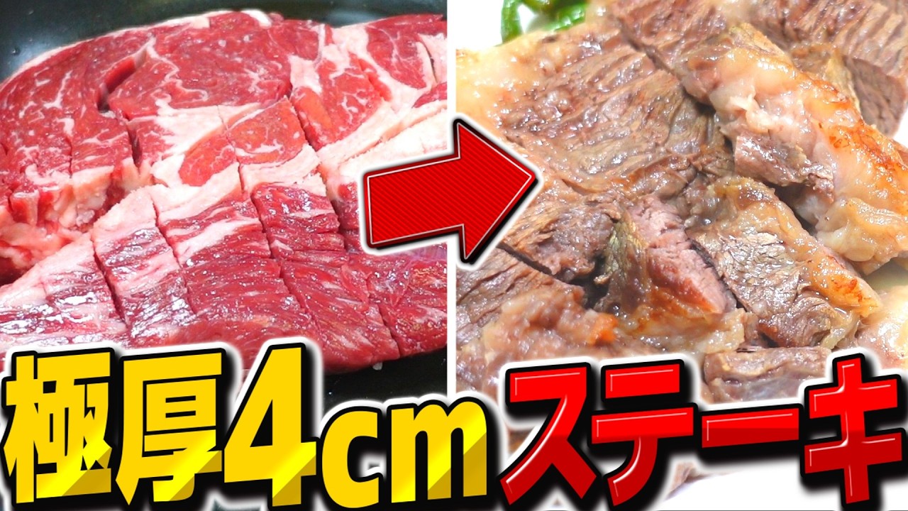 4cmの極厚ステーキ焼いてさらにチーズまでかけていいんですか！？【料理】【ゆっくり実況】【ゆっくり料理】