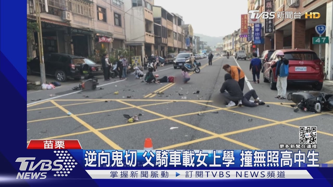 逆向鬼切 父騎車載女上學撞無照高中生