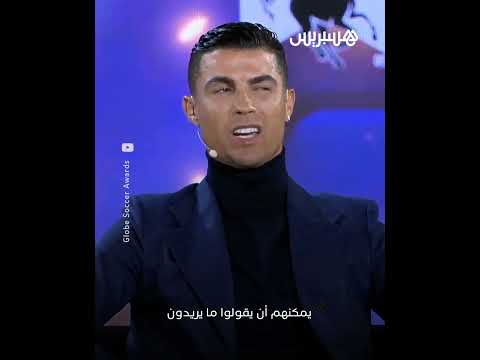 كريستيانو رونالدو "الدوري السعودي أفضل من الفرنسي"