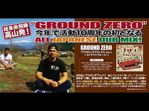 【廃盤CD】グラゼロノダブミックス Vol.1～コンチマンブルース～