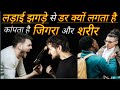 Download How To Overcome Fear Of Fighting How To Avoid Fear Of Fighting Ladai Jhagade Ka Dar Kase Duur Ka Mp3 Song
