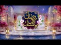 Ramzan Pakistan 2026 Theme Kalaam PTV Home