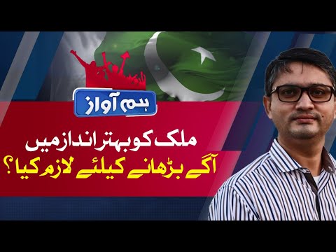 HUM AWAZ | 28th Oct 2023