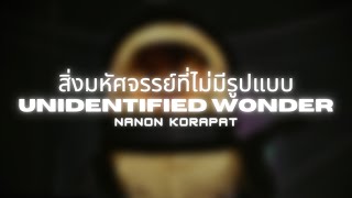 Download lagu สิ่งมหัศจรรย์ที่ไม่มีรูปแบบ (Unidentified Wonder) | NANON | Thai/Rom/Eng/Viet Lyrics Video mp3 Download lagu สิ่งมหัศจรรย์ที่ไม่มีรูปแบบ (Unidentified Wonder) | NANON | Thai/Rom/Eng/Viet Lyrics Video mp3