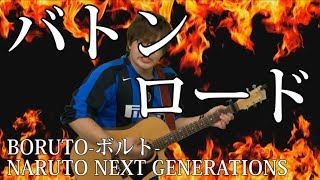 [BORUTO OP] バトンロード（弾き語りCover） / 湯毛