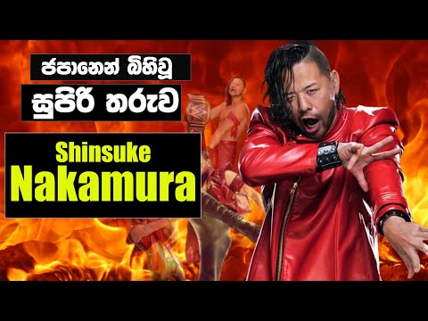 KING OF STRONG STYLE | The Shinsuke Nakamura Story (Full Career Documentary) #wrestlingworld