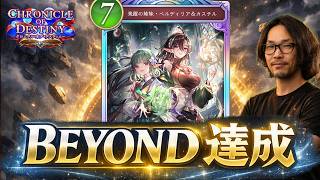 【シャドバWB】進化ビショップBEYOND達成構築「対魔手ウィッチ戦」のわずかな勝ち筋を解説！