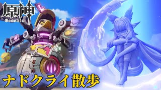 【配信】LunaⅠ実装！！新エリアを少し散歩する。【原神】