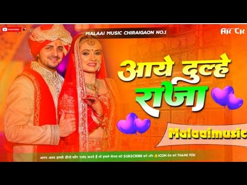Dj Malaai Music ✓✓ Malaai Music Jhan Jhan Bass Hard Bass Toing Mix Aaye Dulhe Raja Gori Khol Darwaza