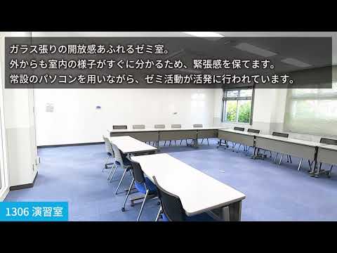 【教室紹介】1306演習室