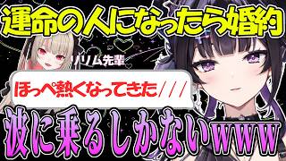 【恋愛観バレ】自分だけに優しい派か全員に優しい派かで揺れるりりむとあゆむ
