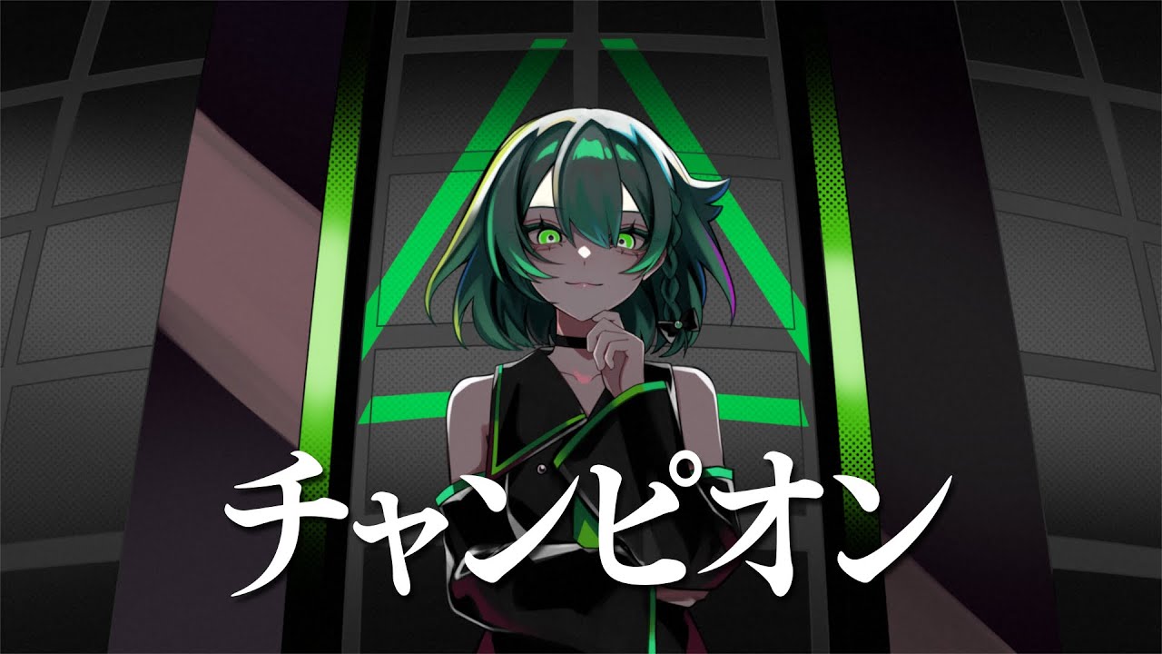 チャンピオン／Kanaria【Covered by YuNi】