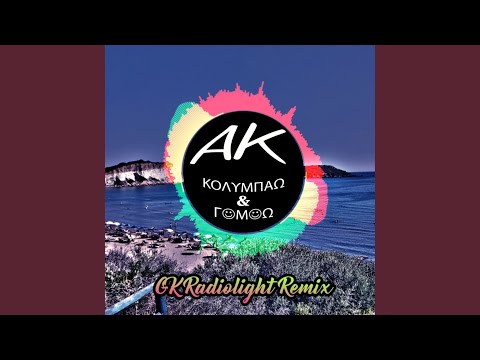 To Kalokairi mou Aresei (Kolympaw kai Gamaw) (feat. Ankar)