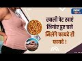 Khali Pet Chana Khane Se Kya Hota Hai खाली पेट चना खाने से क्य