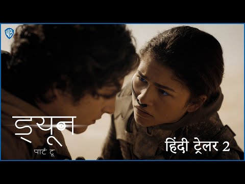 ड्यून: पार्ट टू (Dune: Part Two) | Official Hindi Trailer 2