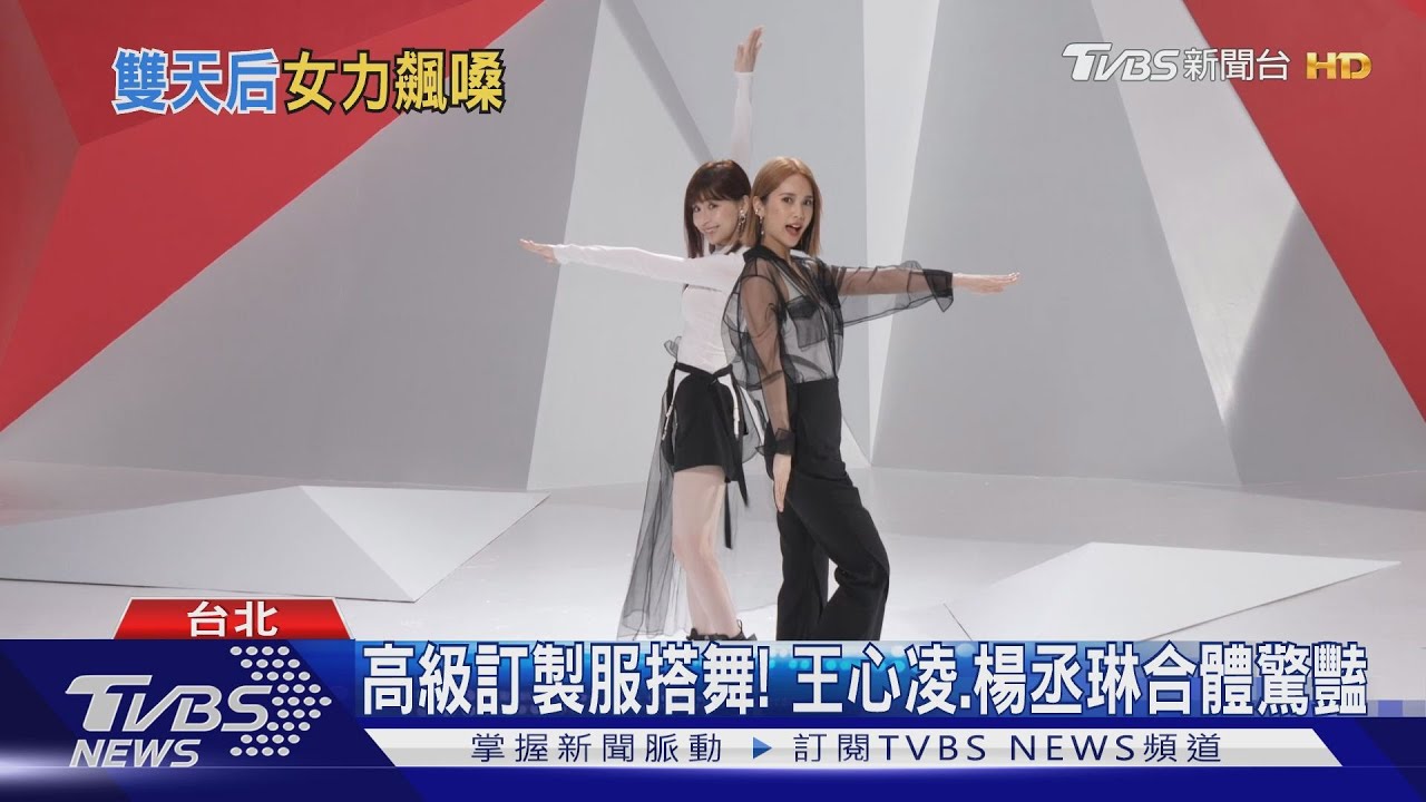 一通電話答應! 王心凌、楊丞琳天后首合作