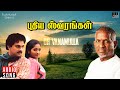 Oh Vanamulla Duet Puthiya Swarangal Movie Ilaiyaraaja K J Yesudas Uma Ramanan Tamil Songs