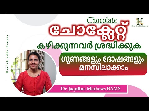 Chocolate | Health Benefits |ചോക്ലേറ്റിന്റെ ഗുണദോഷങ്ങൾ മനസിലാക്കാം |  Dr Jaquline Mathews BAMS