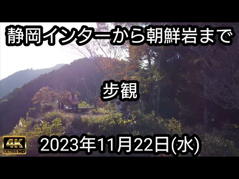 Caminhando do trevo de Shizuoka até Chosen Rock