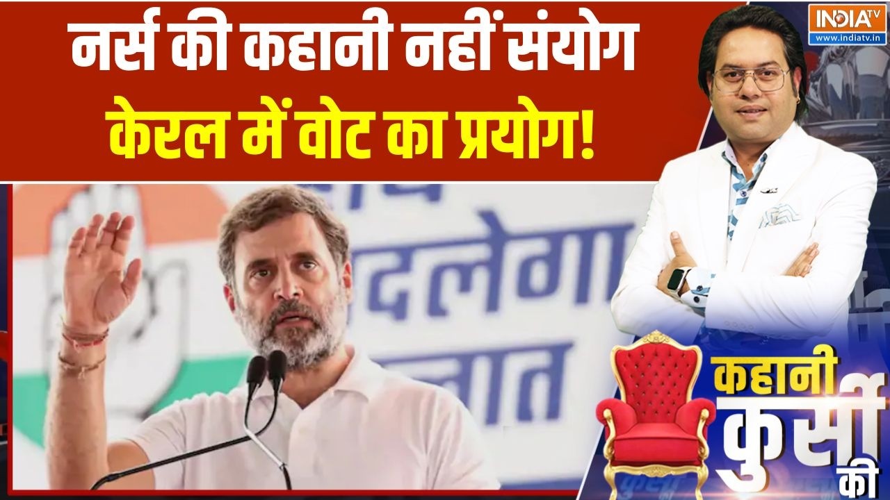 Kerala Elections 2026: नर्स की कहानी नहीं संयोग, केरल में वोट का प्र?