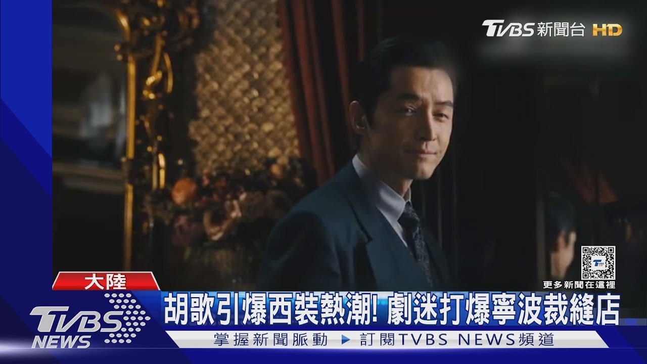 胡歌拍「繁花」竟摔下卡車! 暖心叮囑:不要怪司機