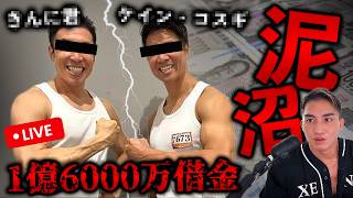 【筋肉界衝撃ニュース】中山きんに君がケインコスギに1億6000万の借金！？【デイトレ配信】