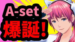 はじめまして、アイドルあせとんことA-setです！#00
