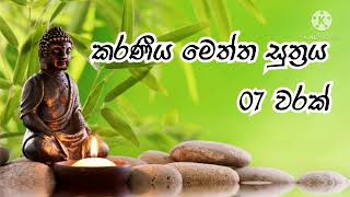 Download lagu karaniya meththa suthraya      07 warak  ..... mp3