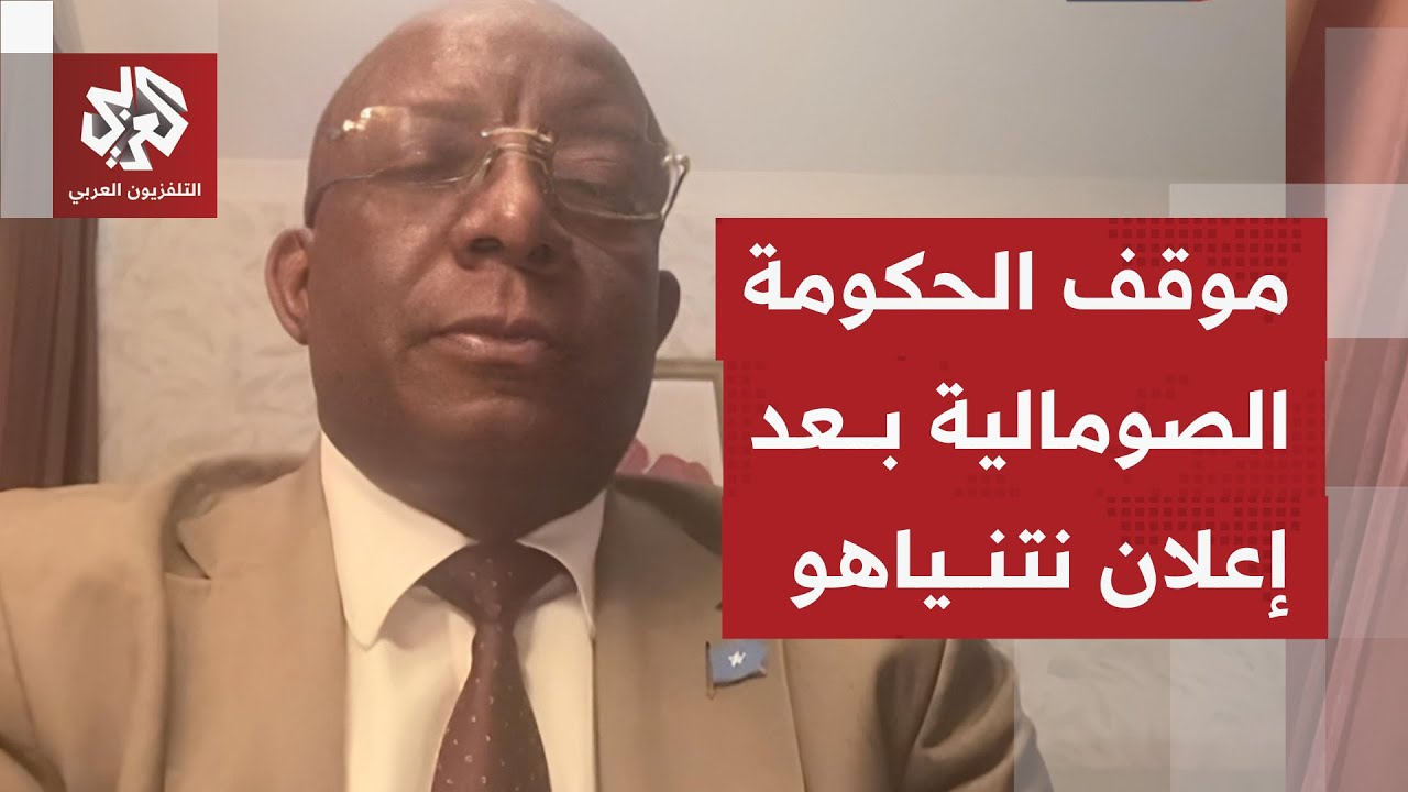 وزير الإعلام الصومالي: نرفض بشكل قاطع اعتراف إسرائيل بمنطقة أرض الصومال دولة