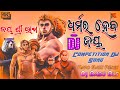 Dharmara Heba Jaya Dj Song Jai Shree Ram Sambalpuri Odia Dj Song Dj Babu Bls