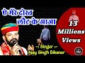 Aye Mere Dost Laut Ke Aaja Ajay Singh Bikaner Teri MeharBaniya Emotional Dosti Song Swarg