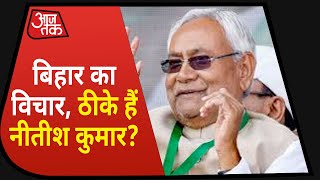 Bihar Opinion Poll 2020 का सबसे सटीक विश्लेषण | Khabardar With Shweta Singh - Download this Video in MP3, M4A, WEBM, MP4, 3GP