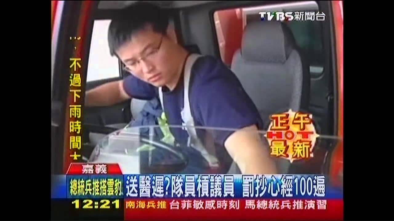 送醫遲?隊員槓議員 罰抄心經100遍