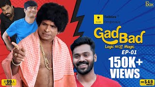 Gadbad- Episode 1| Tulu Web Series |Ft. Aravind Bolar, Bhojaraj  Vamanjoor, Arjun Kapikad | Talkies