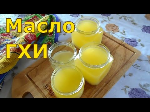 Топлёное масло из козьего молока. Масло гхи