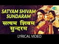 Satyam Shivam Sundaram Lyrical सत्यम शिवम् सुंदरम