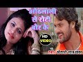 होठलाली से रोटी HothLali Se Roti Bor Ke Khesari Lal Yadav New Bhojpuri Vid