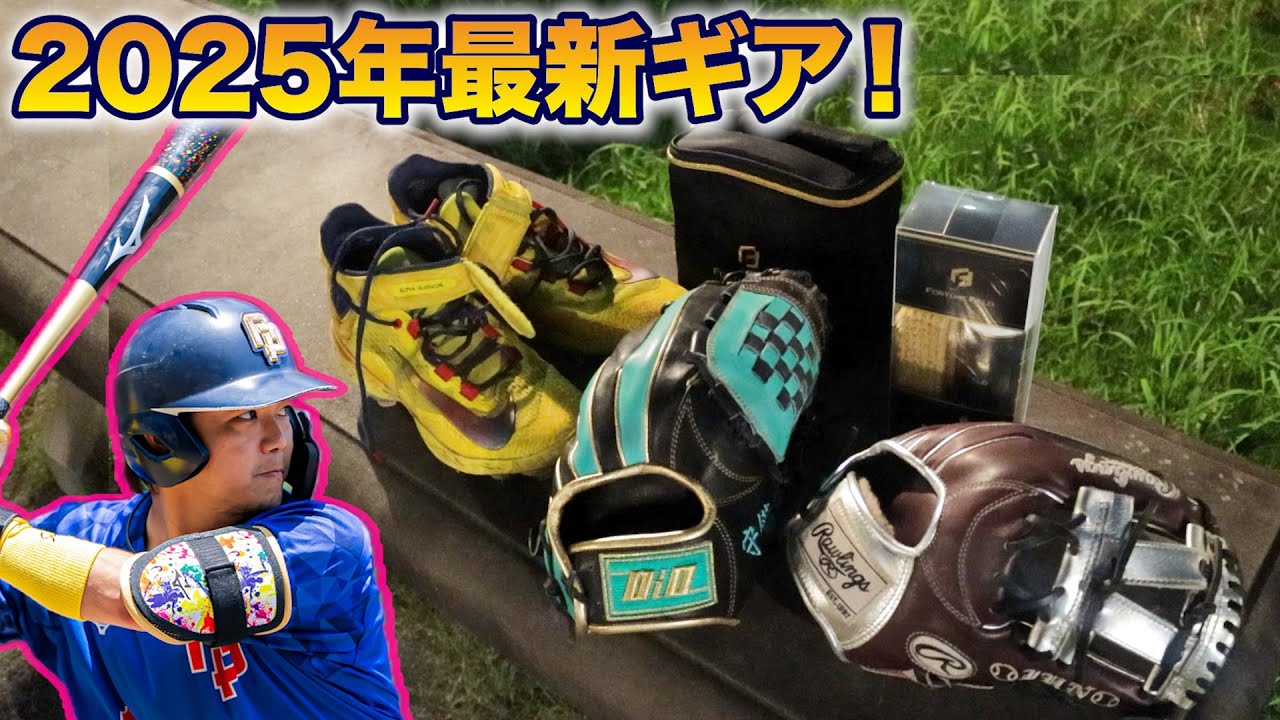MLB選手しか持ってないギアだらけ！100万あっても買えないグラブあり！