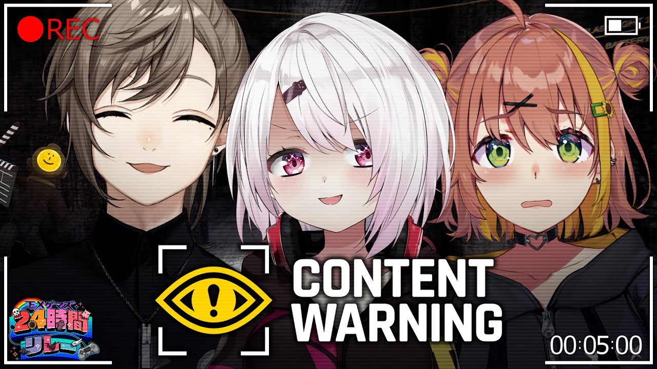【#EXゲマズ24時間リレー】Content Warning👻【 叶/本間ひまわり/椎名唯華//にじさんじ】