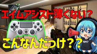 【CoD:BO2】エイムアシストなんか薄くない？？？