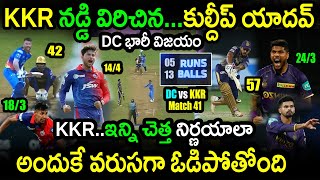 DC Won By 4 Wickets In Match 41 Against KKR||DC vs KKR Match 41 Highlights|IPL 2022 Latest Updates