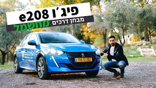 פיג׳ו e208 - מבחן דרכים - רכב חשמלי