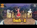 AATA PAATA Folk Show Season 2 QUATER FINALS EP 23 పల్లె పాటల సైఆట ఆట �