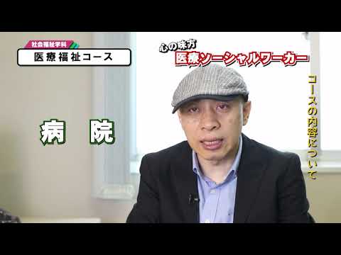 2021  鎮西学院大学（社会福祉学科/医療福祉コース）　#鎮西学院大学　#WEBオープンキャンパス
