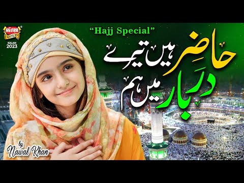 Nawal Khan || Hazir Hain Tere Darbar Mein Hum || New Hajj kalam 2023 || Official Video || Heera Gold