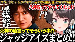 【面白まとめ】覚悟の東からの事件の核心に迫りモグラに驚愕するスバル総集編後編！！【#大空スバル#龍が如く#ホロライブ切り抜き#面白いシーン#生スバル 】