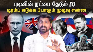 Download lagu புடின் வேடிக்கை பார்க்கும் NATO புகைச்சல் | டிரம்ப் போட்டுக்கொடுத்த புது ரூட் | Tamil | Vyugam mp3