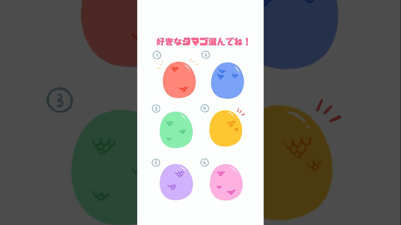 何番の卵を選ぶ？🥚♡#shorts